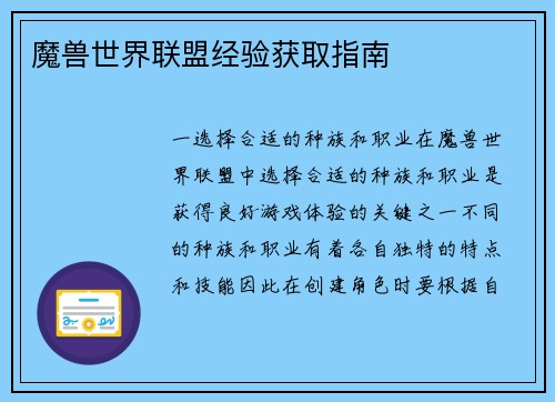 魔兽世界联盟经验获取指南